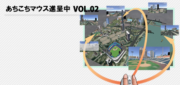 あちこちマウス進呈中