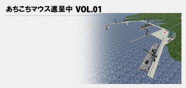 あちこちマウス進呈中